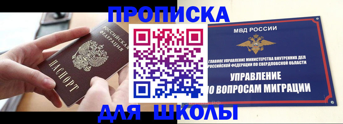 временная регистрация недорого в Миассе