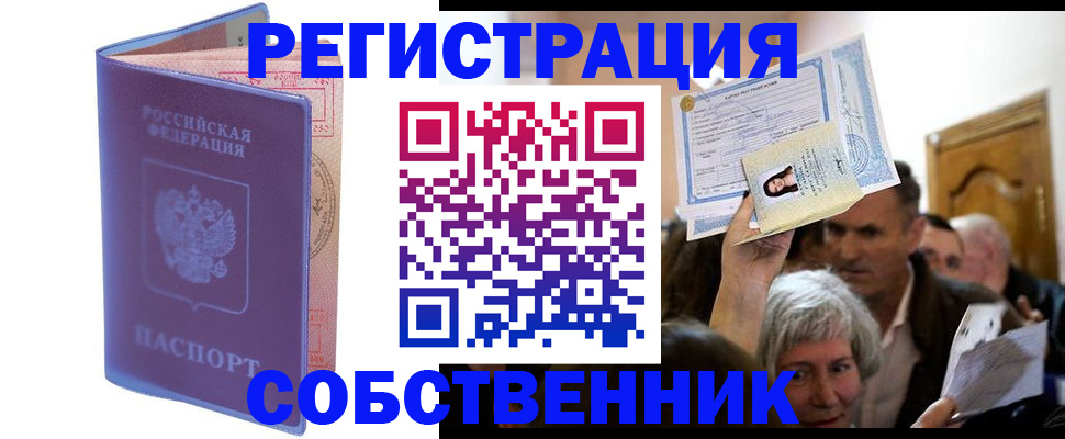 прописка 2025 в Миассе