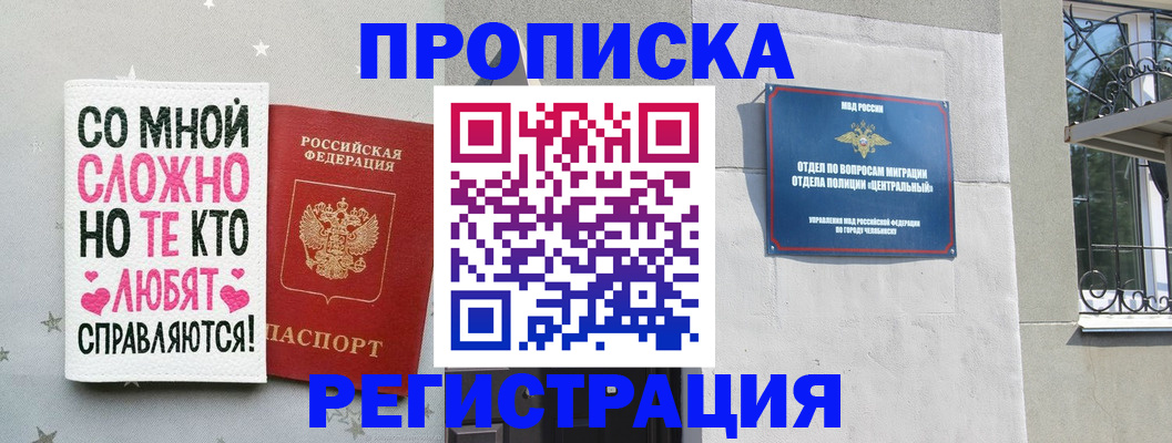 прописка для кредита в Миассе
